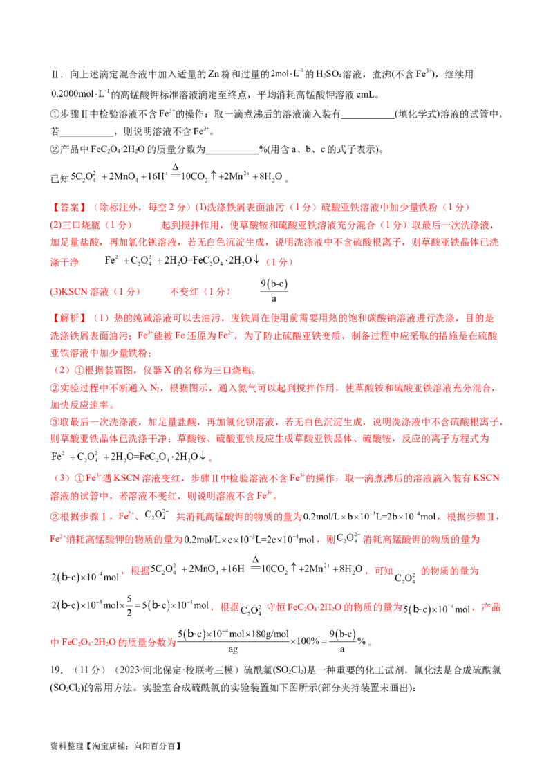 第九章化学实验基础（测试）（解析版）_05高考化学_新高考复习资料_2024年新高考资料_一轮复习资料_完2024年高考化学一轮复习讲练测(课件+讲义+练习)（新高考）_章节测试