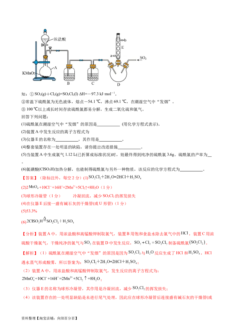 第九章化学实验基础（测试）（解析版）_05高考化学_新高考复习资料_2024年新高考资料_一轮复习资料_完2024年高考化学一轮复习讲练测(课件+讲义+练习)（新高考）_章节测试