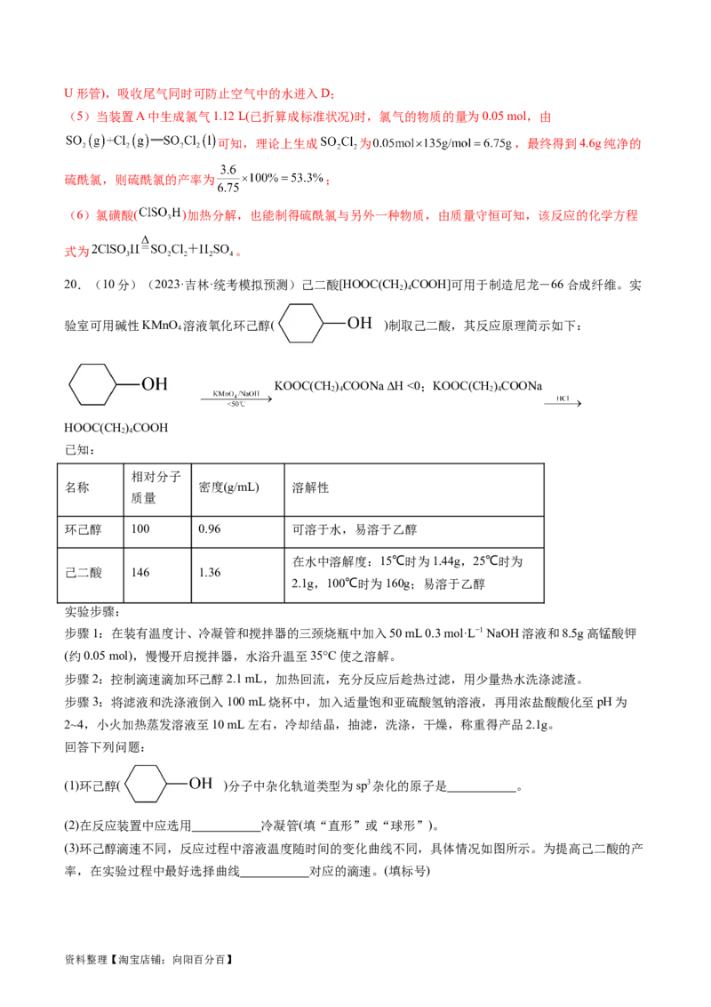 第九章化学实验基础（测试）（解析版）_05高考化学_新高考复习资料_2024年新高考资料_一轮复习资料_完2024年高考化学一轮复习讲练测(课件+讲义+练习)（新高考）_章节测试