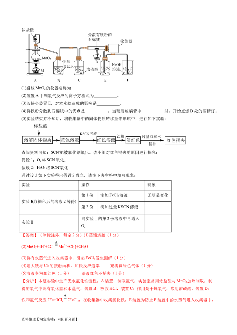 第九章化学实验基础（测试）（解析版）_05高考化学_新高考复习资料_2024年新高考资料_一轮复习资料_完2024年高考化学一轮复习讲练测(课件+讲义+练习)（新高考）_章节测试