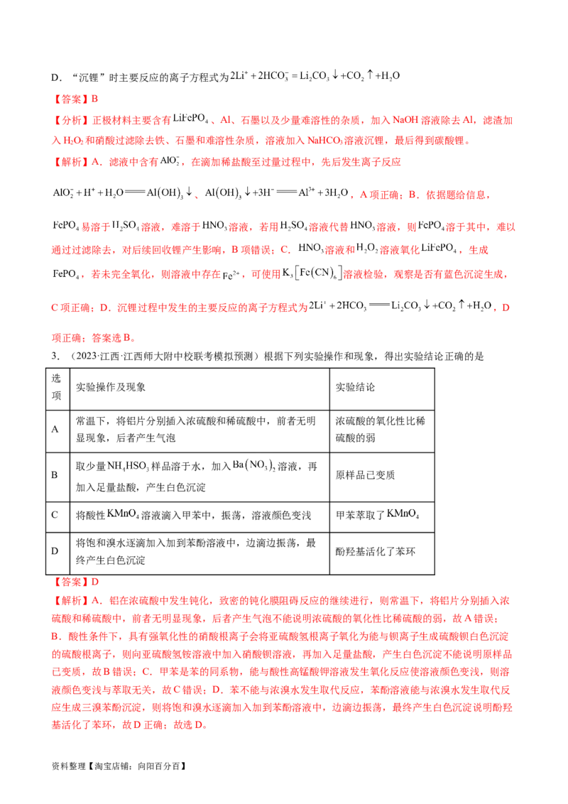 第九章化学实验基础（测试）（解析版）_05高考化学_新高考复习资料_2024年新高考资料_一轮复习资料_完2024年高考化学一轮复习讲练测(课件+讲义+练习)（新高考）_章节测试