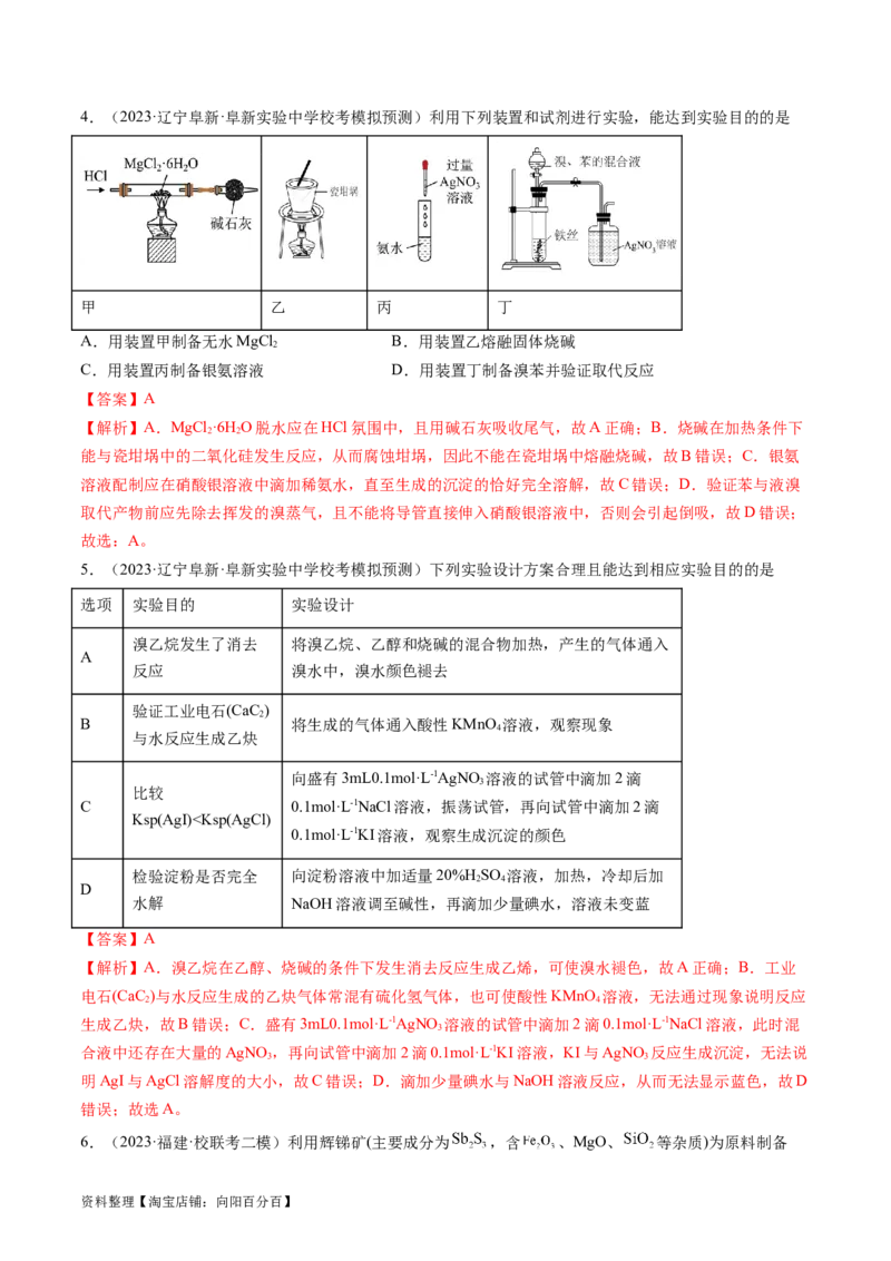 第九章化学实验基础（测试）（解析版）_05高考化学_新高考复习资料_2024年新高考资料_一轮复习资料_完2024年高考化学一轮复习讲练测(课件+讲义+练习)（新高考）_章节测试