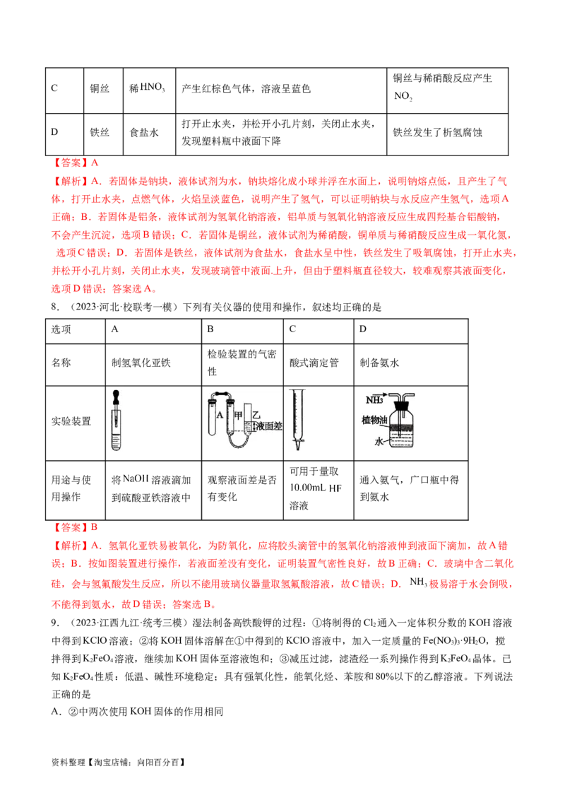 第九章化学实验基础（测试）（解析版）_05高考化学_新高考复习资料_2024年新高考资料_一轮复习资料_完2024年高考化学一轮复习讲练测(课件+讲义+练习)（新高考）_章节测试