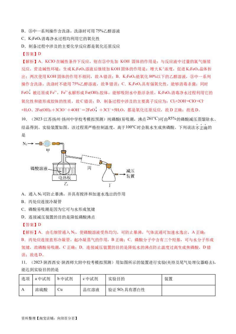 第九章化学实验基础（测试）（解析版）_05高考化学_新高考复习资料_2024年新高考资料_一轮复习资料_完2024年高考化学一轮复习讲练测(课件+讲义+练习)（新高考）_章节测试