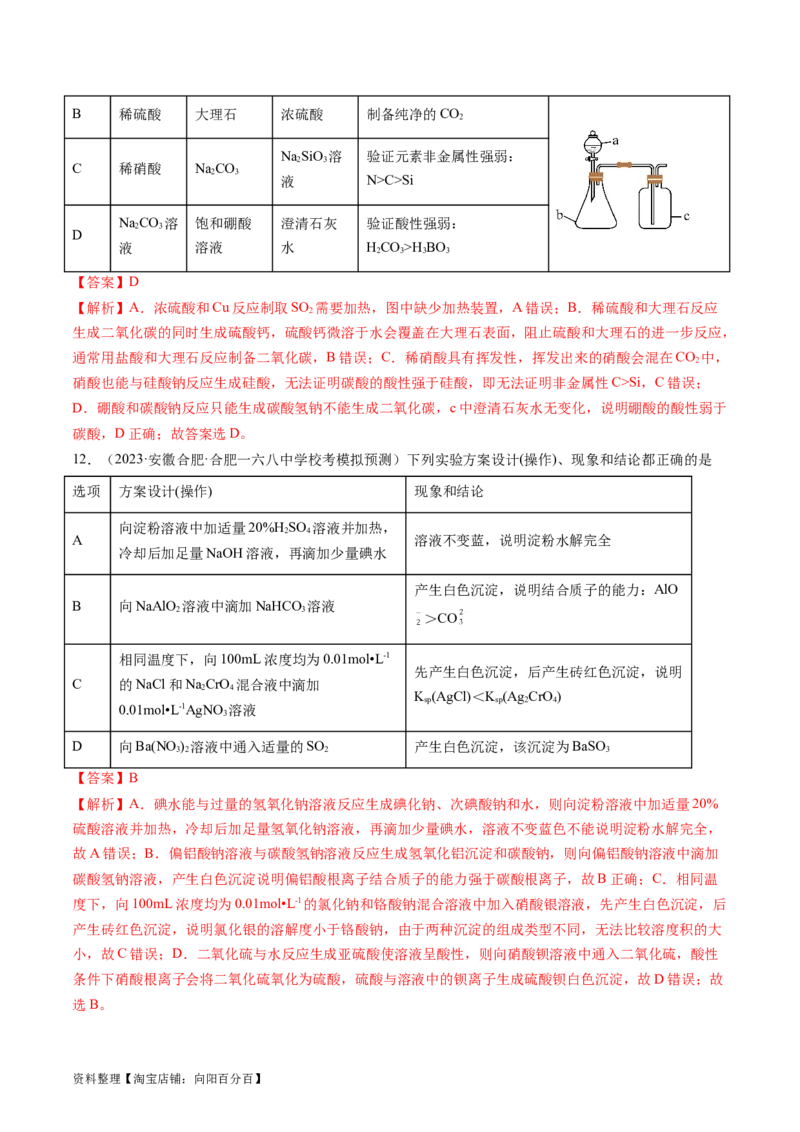 第九章化学实验基础（测试）（解析版）_05高考化学_新高考复习资料_2024年新高考资料_一轮复习资料_完2024年高考化学一轮复习讲练测(课件+讲义+练习)（新高考）_章节测试