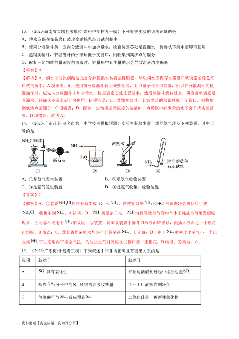 第九章化学实验基础（测试）（解析版）_05高考化学_新高考复习资料_2024年新高考资料_一轮复习资料_完2024年高考化学一轮复习讲练测(课件+讲义+练习)（新高考）_章节测试