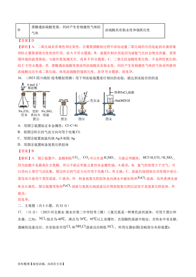 第九章化学实验基础（测试）（解析版）_05高考化学_新高考复习资料_2024年新高考资料_一轮复习资料_完2024年高考化学一轮复习讲练测(课件+讲义+练习)（新高考）_章节测试