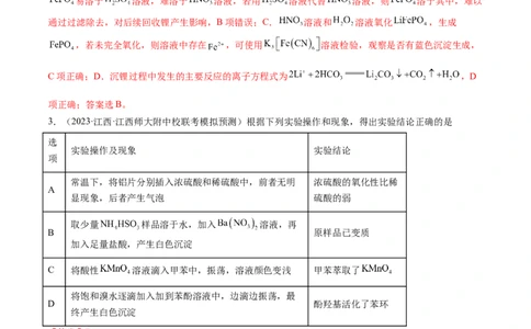 第九章化学实验基础（测试）（解析版）_05高考化学_新高考复习资料_2024年新高考资料_一轮复习资料_完2024年高考化学一轮复习讲练测(课件+讲义+练习)（新高考）_章节测试