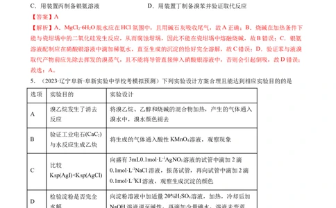 第九章化学实验基础（测试）（解析版）_05高考化学_新高考复习资料_2024年新高考资料_一轮复习资料_完2024年高考化学一轮复习讲练测(课件+讲义+练习)（新高考）_章节测试