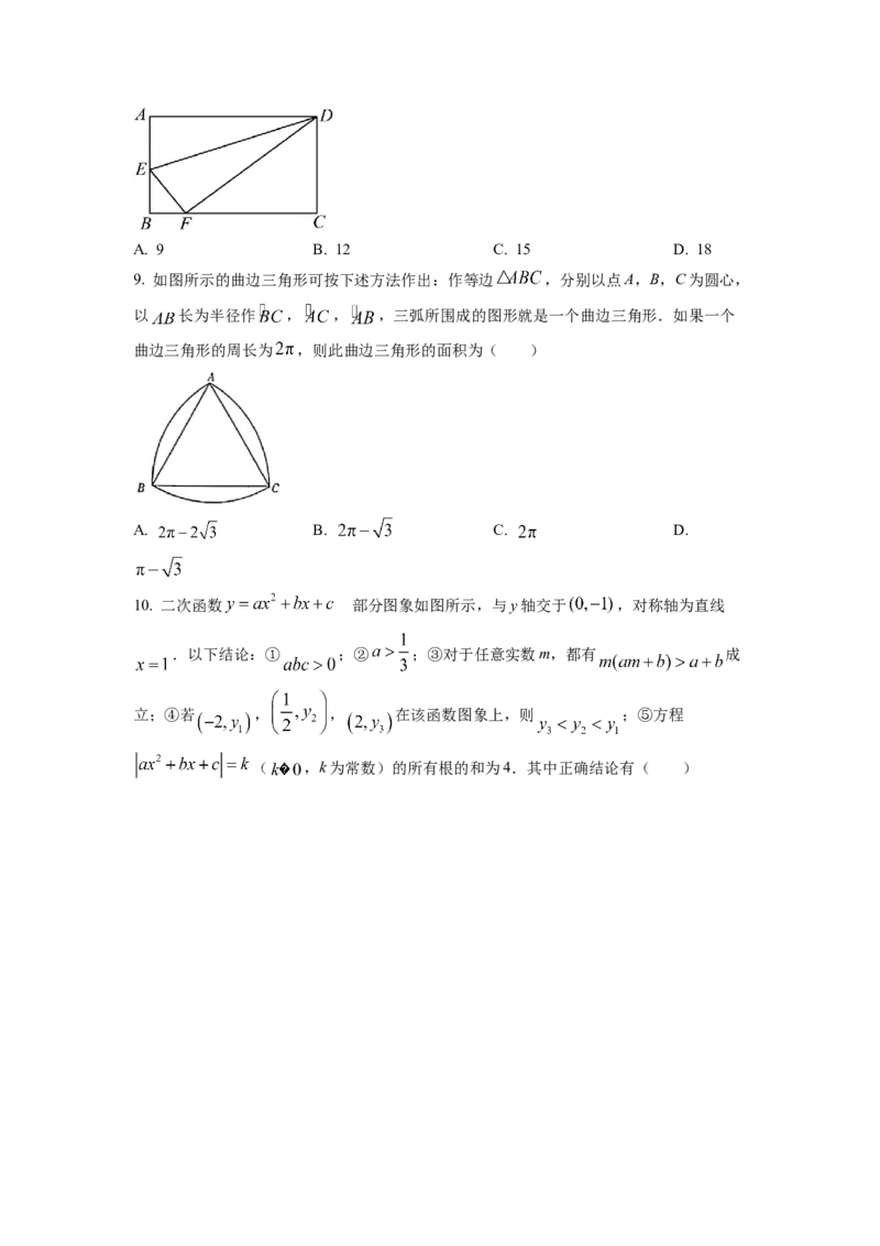 精品解析：2022年四川省达州市中考数学真题（原卷版）_初中数学_九年级数学下册（人教版）_全国各地数学中考真题_2022年全国中考数学真题145份