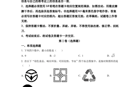 精品解析：2022年四川省达州市中考数学真题（原卷版）_初中数学_九年级数学下册（人教版）_全国各地数学中考真题_2022年全国中考数学真题145份