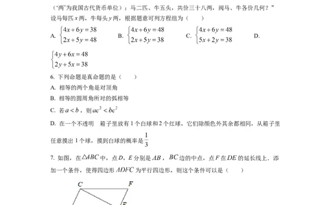 精品解析：2022年四川省达州市中考数学真题（原卷版）_初中数学_九年级数学下册（人教版）_全国各地数学中考真题_2022年全国中考数学真题145份