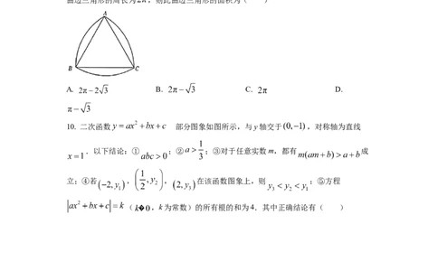 精品解析：2022年四川省达州市中考数学真题（原卷版）_初中数学_九年级数学下册（人教版）_全国各地数学中考真题_2022年全国中考数学真题145份