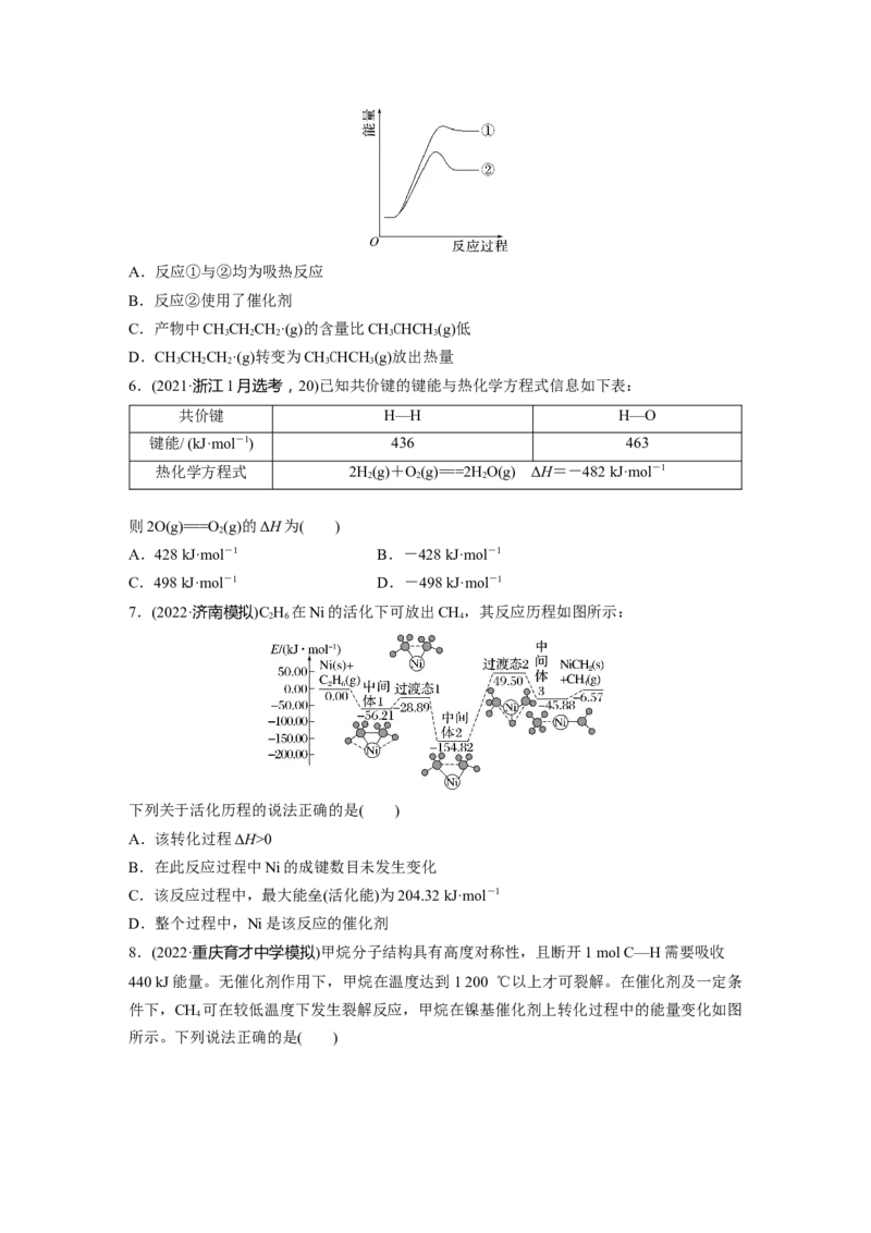 第7章第38练　反应热　热化学方程式_05高考化学_2024年新高考资料_1.2024一轮复习_2024年高考化学一轮复习讲义（新人教新高考版）_学生版在此文件夹_一轮复习71练