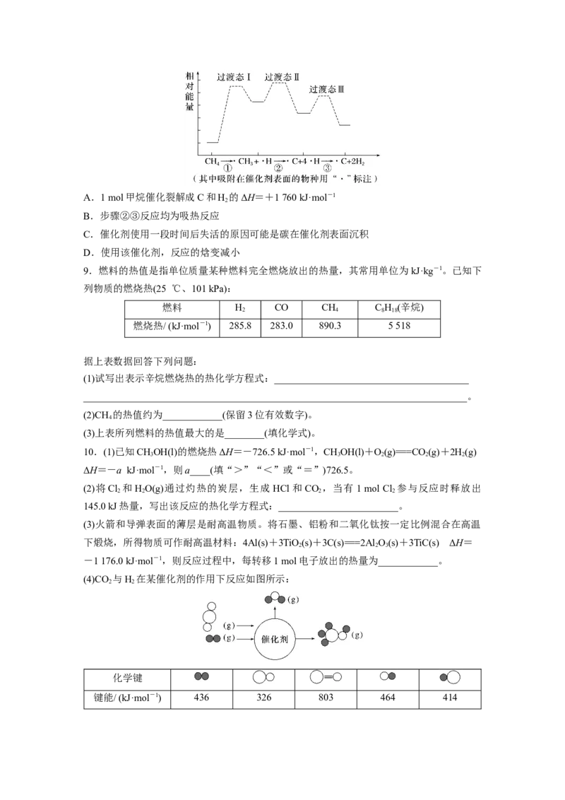 第7章第38练　反应热　热化学方程式_05高考化学_2024年新高考资料_1.2024一轮复习_2024年高考化学一轮复习讲义（新人教新高考版）_学生版在此文件夹_一轮复习71练