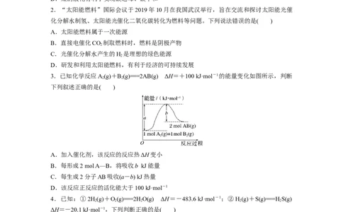 第7章第38练　反应热　热化学方程式_05高考化学_2024年新高考资料_1.2024一轮复习_2024年高考化学一轮复习讲义（新人教新高考版）_学生版在此文件夹_一轮复习71练