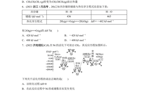 第7章第38练　反应热　热化学方程式_05高考化学_2024年新高考资料_1.2024一轮复习_2024年高考化学一轮复习讲义（新人教新高考版）_学生版在此文件夹_一轮复习71练