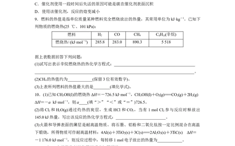 第7章第38练　反应热　热化学方程式_05高考化学_2024年新高考资料_1.2024一轮复习_2024年高考化学一轮复习讲义（新人教新高考版）_学生版在此文件夹_一轮复习71练