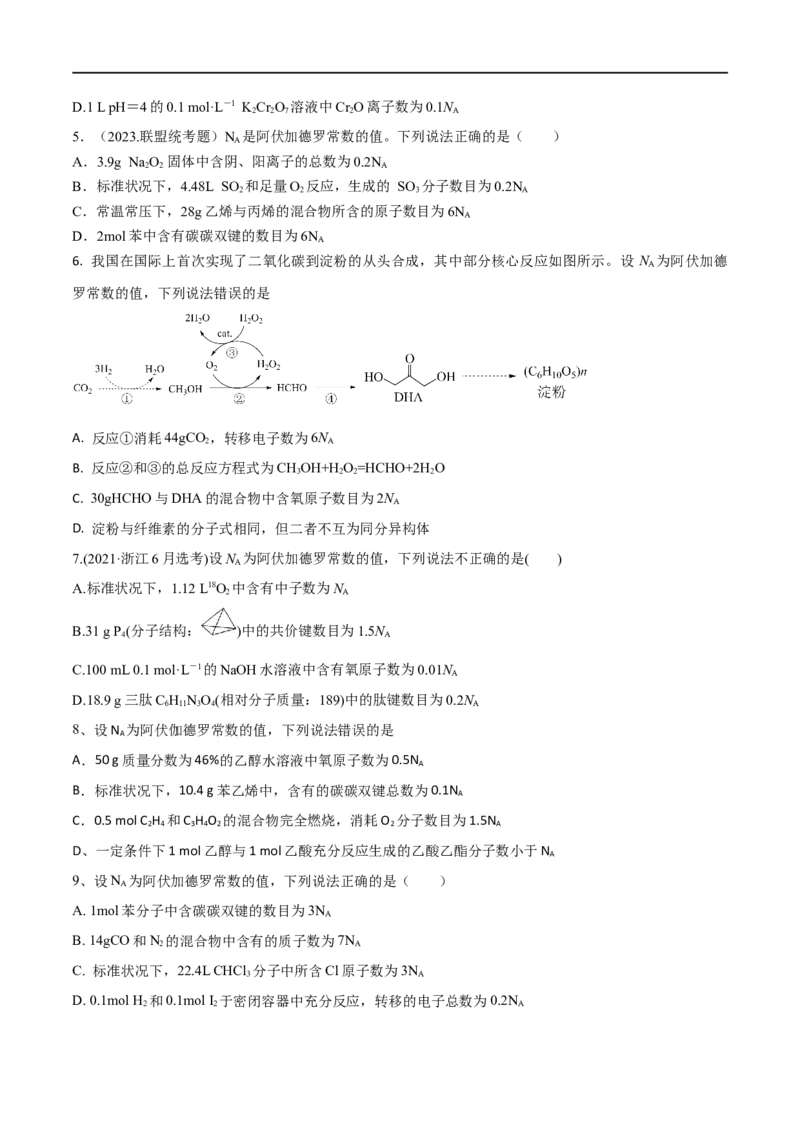 第1讲物质的量气体摩尔体积（学生版）_05高考化学_新高考复习资料_2024年新高考资料_一轮复习资料_大一轮课堂2024年高考化学大一轮复习课件+习题_习题