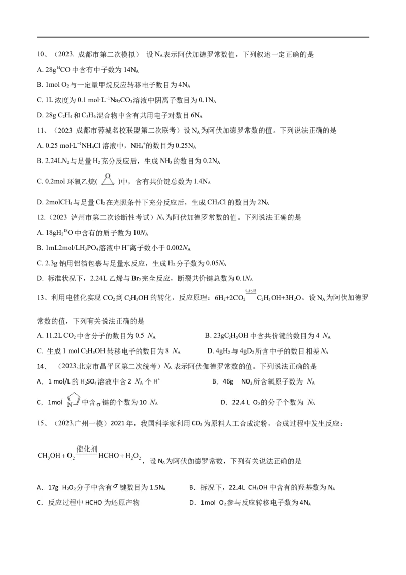 第1讲物质的量气体摩尔体积（学生版）_05高考化学_新高考复习资料_2024年新高考资料_一轮复习资料_大一轮课堂2024年高考化学大一轮复习课件+习题_习题