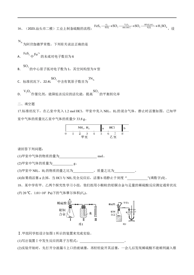 第1讲物质的量气体摩尔体积（学生版）_05高考化学_新高考复习资料_2024年新高考资料_一轮复习资料_大一轮课堂2024年高考化学大一轮复习课件+习题_习题