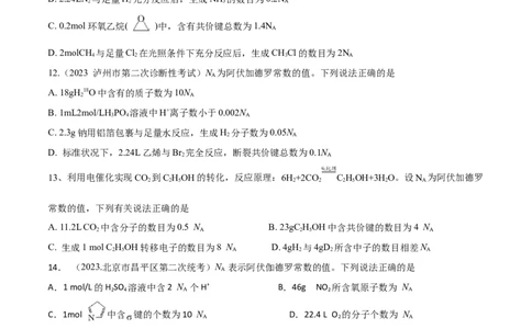 第1讲物质的量气体摩尔体积（学生版）_05高考化学_新高考复习资料_2024年新高考资料_一轮复习资料_大一轮课堂2024年高考化学大一轮复习课件+习题_习题