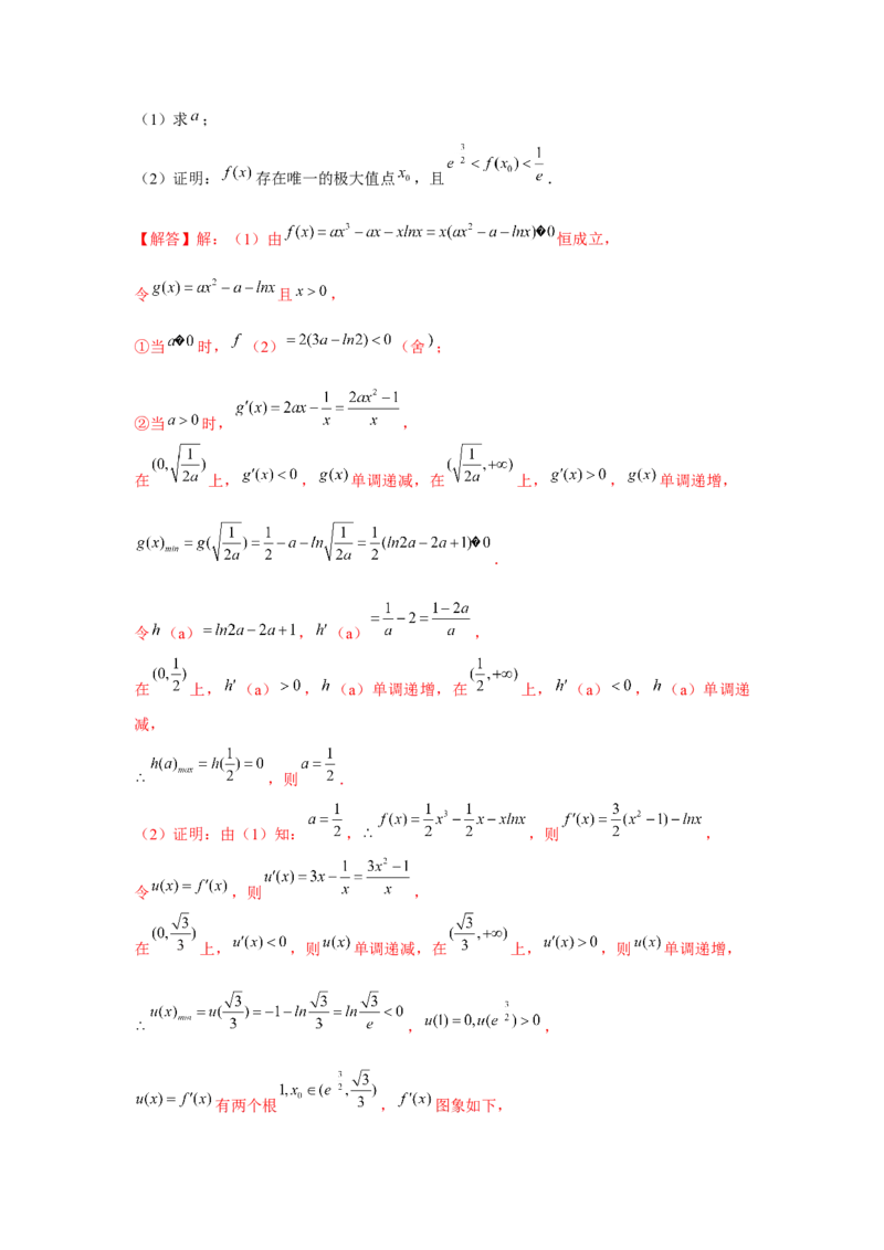重难点突破07零点与隐零点问题（解析版）_2.2025数学总复习_2024年新高考资料_3.2024专项复习_更新中2024年新高考数学一轮复习之题型归纳与重难专题突破提升（新高考专用）