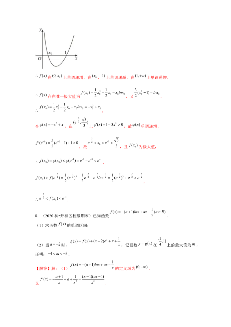 重难点突破07零点与隐零点问题（解析版）_2.2025数学总复习_2024年新高考资料_3.2024专项复习_更新中2024年新高考数学一轮复习之题型归纳与重难专题突破提升（新高考专用）