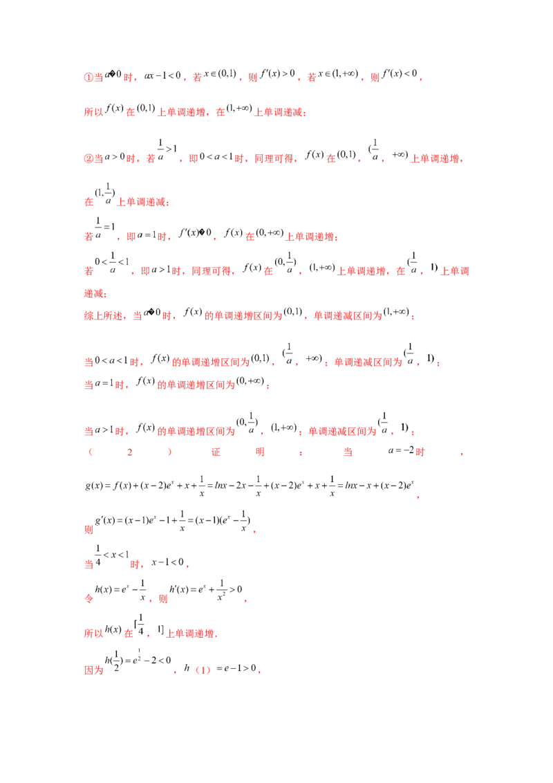 重难点突破07零点与隐零点问题（解析版）_2.2025数学总复习_2024年新高考资料_3.2024专项复习_更新中2024年新高考数学一轮复习之题型归纳与重难专题突破提升（新高考专用）