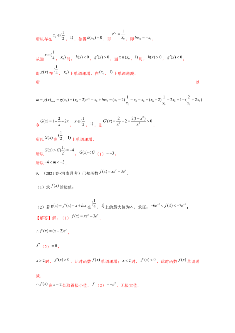重难点突破07零点与隐零点问题（解析版）_2.2025数学总复习_2024年新高考资料_3.2024专项复习_更新中2024年新高考数学一轮复习之题型归纳与重难专题突破提升（新高考专用）