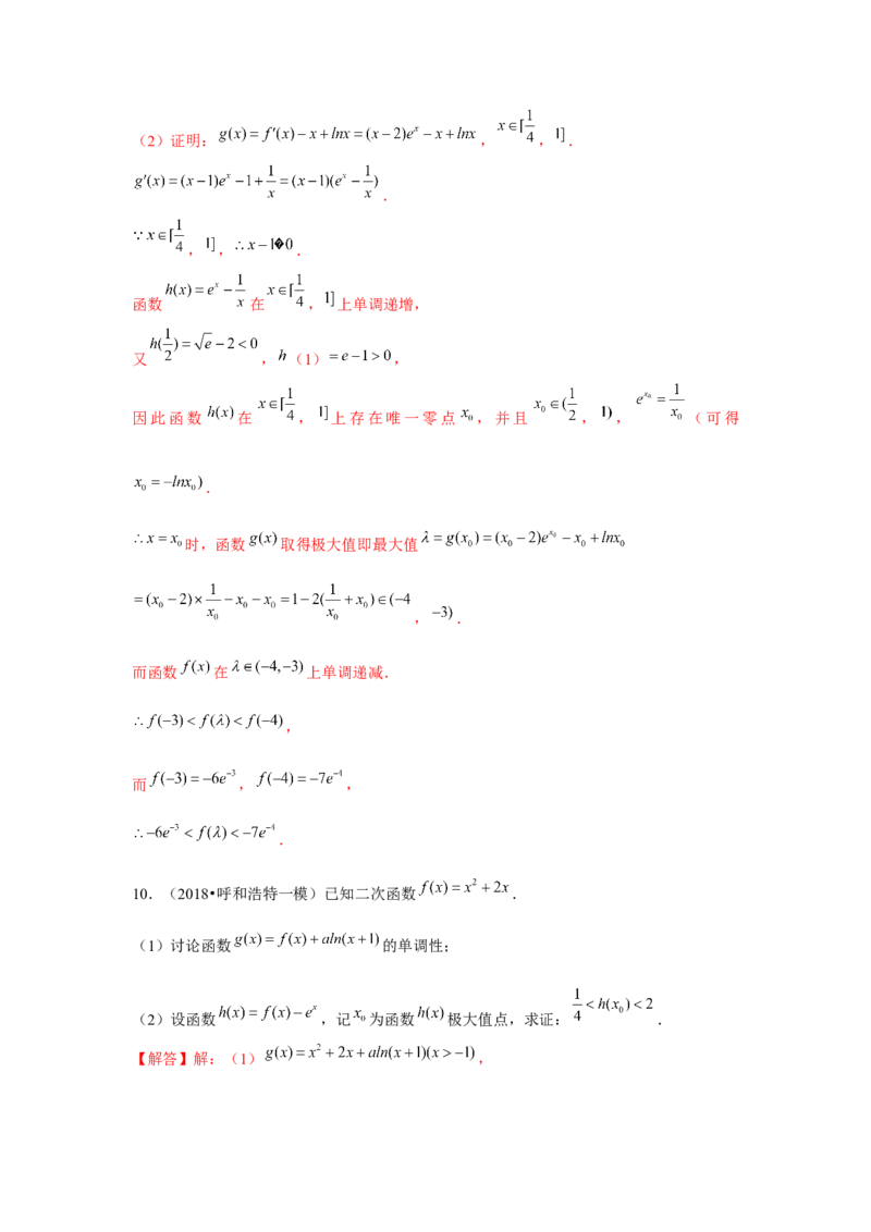 重难点突破07零点与隐零点问题（解析版）_2.2025数学总复习_2024年新高考资料_3.2024专项复习_更新中2024年新高考数学一轮复习之题型归纳与重难专题突破提升（新高考专用）