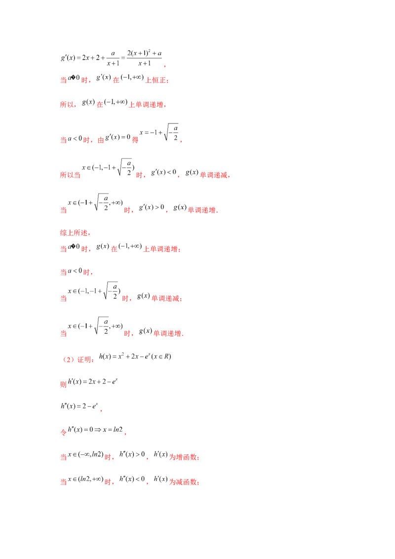 重难点突破07零点与隐零点问题（解析版）_2.2025数学总复习_2024年新高考资料_3.2024专项复习_更新中2024年新高考数学一轮复习之题型归纳与重难专题突破提升（新高考专用）