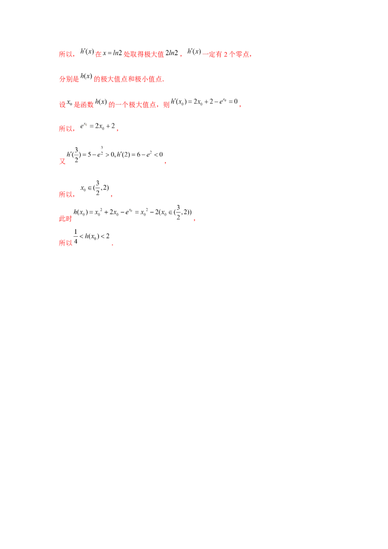 重难点突破07零点与隐零点问题（解析版）_2.2025数学总复习_2024年新高考资料_3.2024专项复习_更新中2024年新高考数学一轮复习之题型归纳与重难专题突破提升（新高考专用）