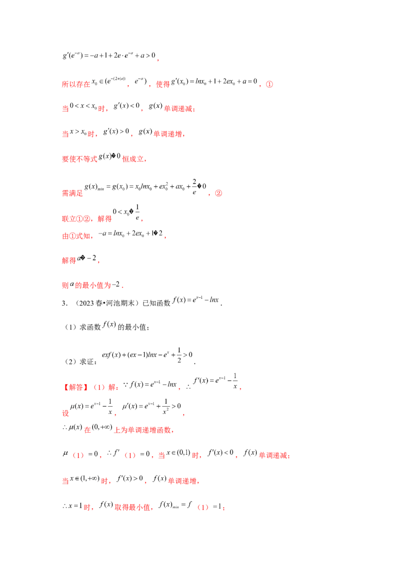 重难点突破07零点与隐零点问题（解析版）_2.2025数学总复习_2024年新高考资料_3.2024专项复习_更新中2024年新高考数学一轮复习之题型归纳与重难专题突破提升（新高考专用）
