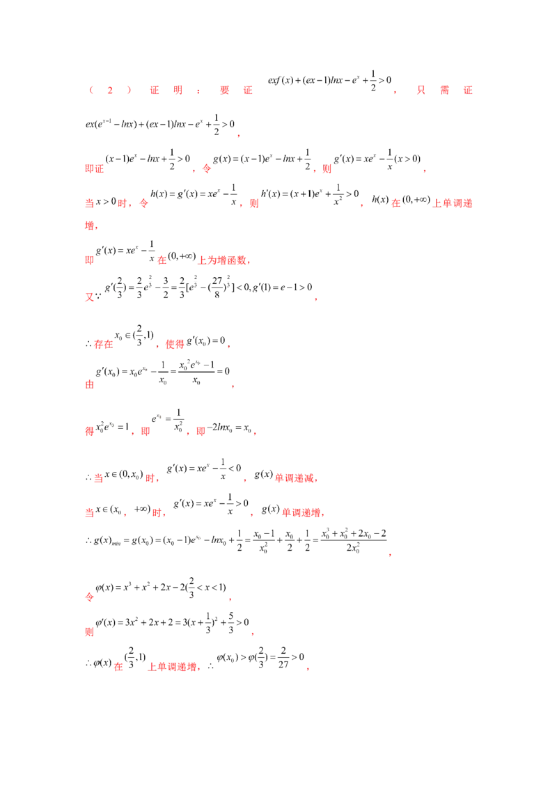 重难点突破07零点与隐零点问题（解析版）_2.2025数学总复习_2024年新高考资料_3.2024专项复习_更新中2024年新高考数学一轮复习之题型归纳与重难专题突破提升（新高考专用）