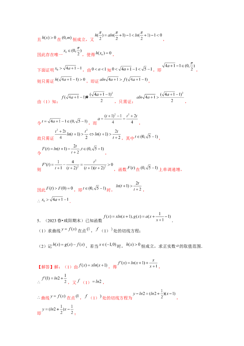 重难点突破07零点与隐零点问题（解析版）_2.2025数学总复习_2024年新高考资料_3.2024专项复习_更新中2024年新高考数学一轮复习之题型归纳与重难专题突破提升（新高考专用）
