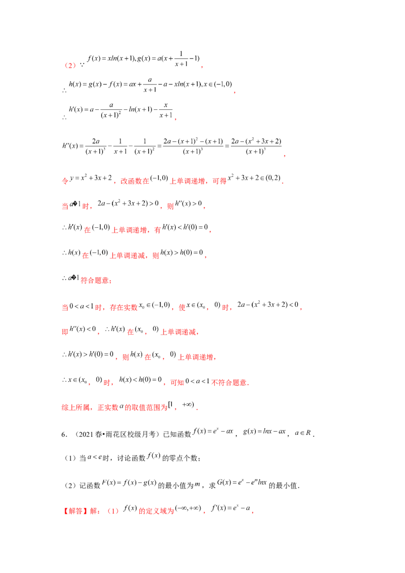 重难点突破07零点与隐零点问题（解析版）_2.2025数学总复习_2024年新高考资料_3.2024专项复习_更新中2024年新高考数学一轮复习之题型归纳与重难专题突破提升（新高考专用）