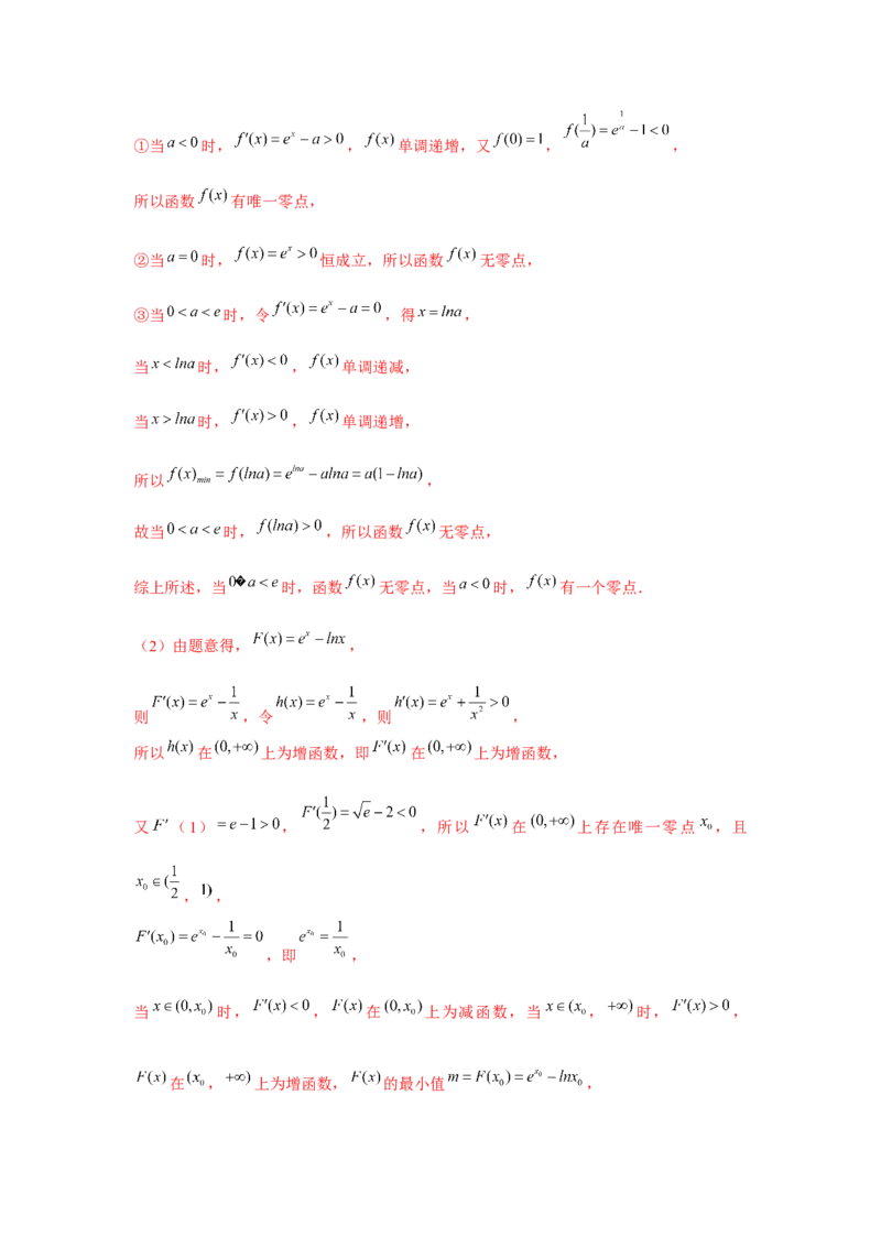 重难点突破07零点与隐零点问题（解析版）_2.2025数学总复习_2024年新高考资料_3.2024专项复习_更新中2024年新高考数学一轮复习之题型归纳与重难专题突破提升（新高考专用）