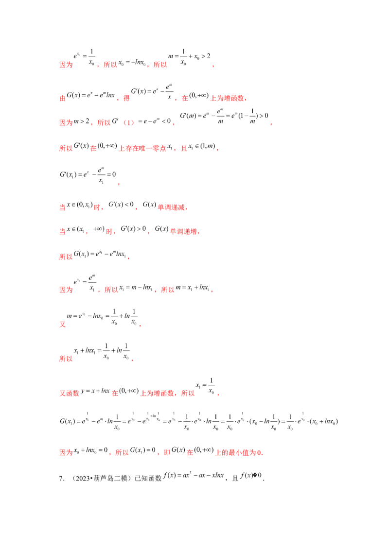 重难点突破07零点与隐零点问题（解析版）_2.2025数学总复习_2024年新高考资料_3.2024专项复习_更新中2024年新高考数学一轮复习之题型归纳与重难专题突破提升（新高考专用）