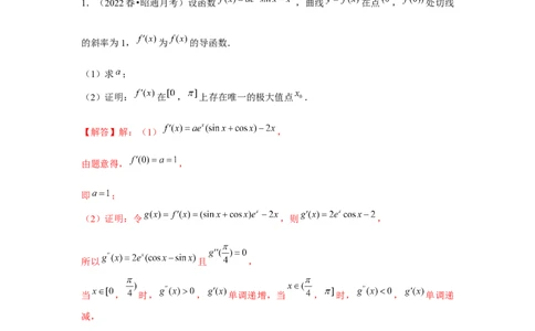 重难点突破07零点与隐零点问题（解析版）_2.2025数学总复习_2024年新高考资料_3.2024专项复习_更新中2024年新高考数学一轮复习之题型归纳与重难专题突破提升（新高考专用）