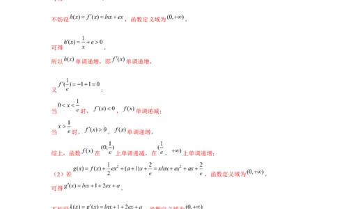 重难点突破07零点与隐零点问题（解析版）_2.2025数学总复习_2024年新高考资料_3.2024专项复习_更新中2024年新高考数学一轮复习之题型归纳与重难专题突破提升（新高考专用）