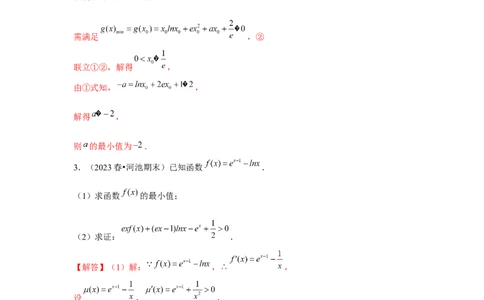 重难点突破07零点与隐零点问题（解析版）_2.2025数学总复习_2024年新高考资料_3.2024专项复习_更新中2024年新高考数学一轮复习之题型归纳与重难专题突破提升（新高考专用）