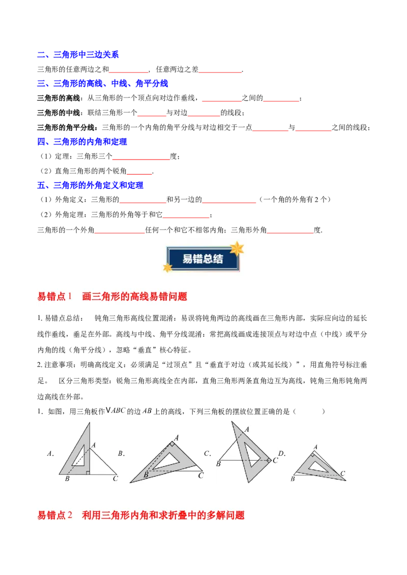 第十三章三角形（知识清单）（挖空版）_初中数学_八年级数学上册（人教版）_知识点汇总-U105_2026版