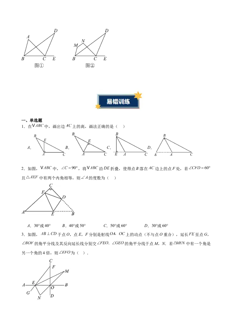 第十三章三角形（知识清单）（挖空版）_初中数学_八年级数学上册（人教版）_知识点汇总-U105_2026版