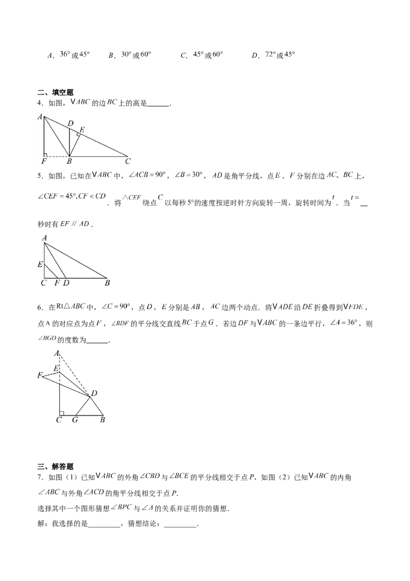 第十三章三角形（知识清单）（挖空版）_初中数学_八年级数学上册（人教版）_知识点汇总-U105_2026版