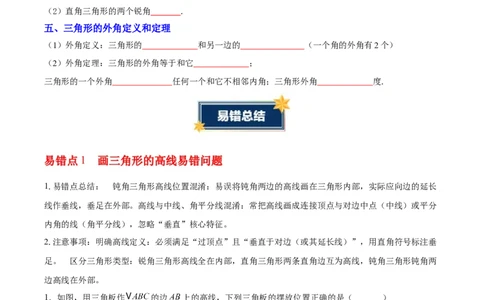 第十三章三角形（知识清单）（挖空版）_初中数学_八年级数学上册（人教版）_知识点汇总-U105_2026版