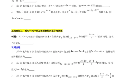 第五章一元一次方程压轴训练（单元复习含参数问题、换元法、新定义型）（原卷版）_初中数学_七年级数学上册（人教版）_知识点汇总