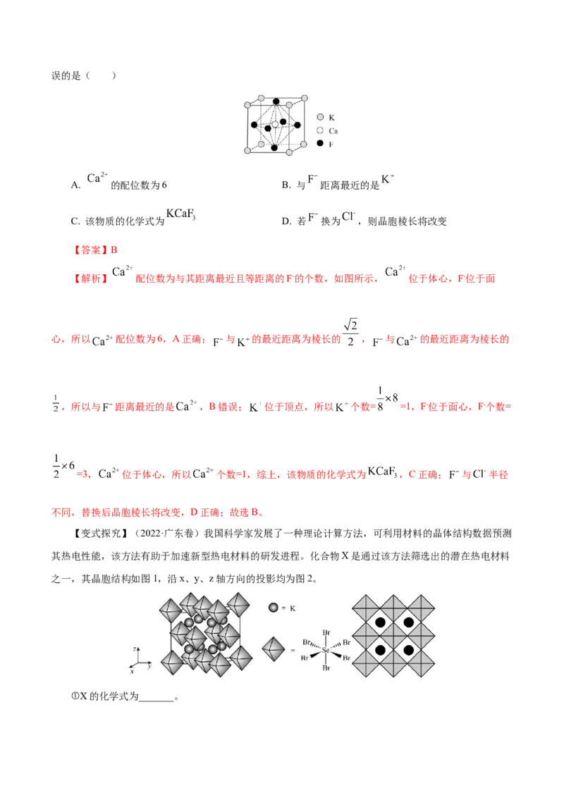 第30讲晶体结构与性质（讲）-2024年高考化学大一轮复习精讲精练+专题讲座（解析版）_05高考化学_2024年新高考资料_1.2024一轮复习_2024年高考化学大一轮复习精讲精练+专题讲座