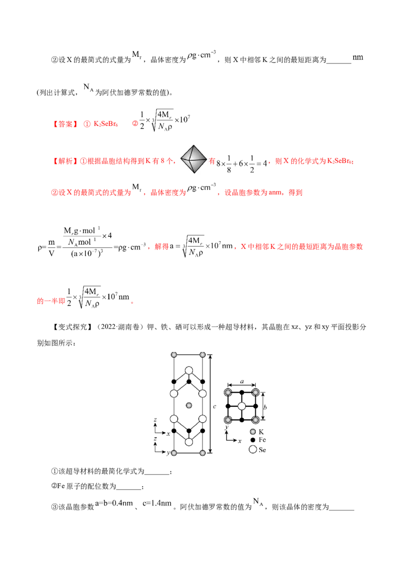 第30讲晶体结构与性质（讲）-2024年高考化学大一轮复习精讲精练+专题讲座（解析版）_05高考化学_2024年新高考资料_1.2024一轮复习_2024年高考化学大一轮复习精讲精练+专题讲座
