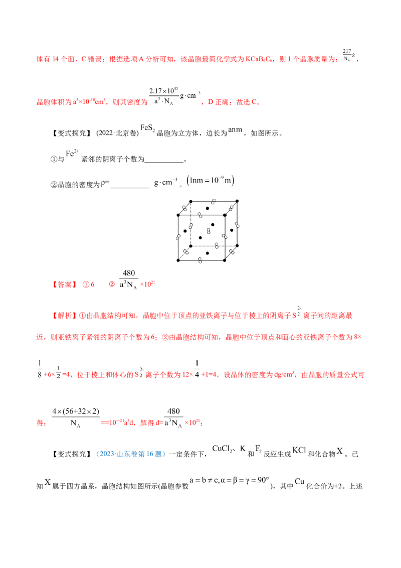 第30讲晶体结构与性质（讲）-2024年高考化学大一轮复习精讲精练+专题讲座（解析版）_05高考化学_2024年新高考资料_1.2024一轮复习_2024年高考化学大一轮复习精讲精练+专题讲座